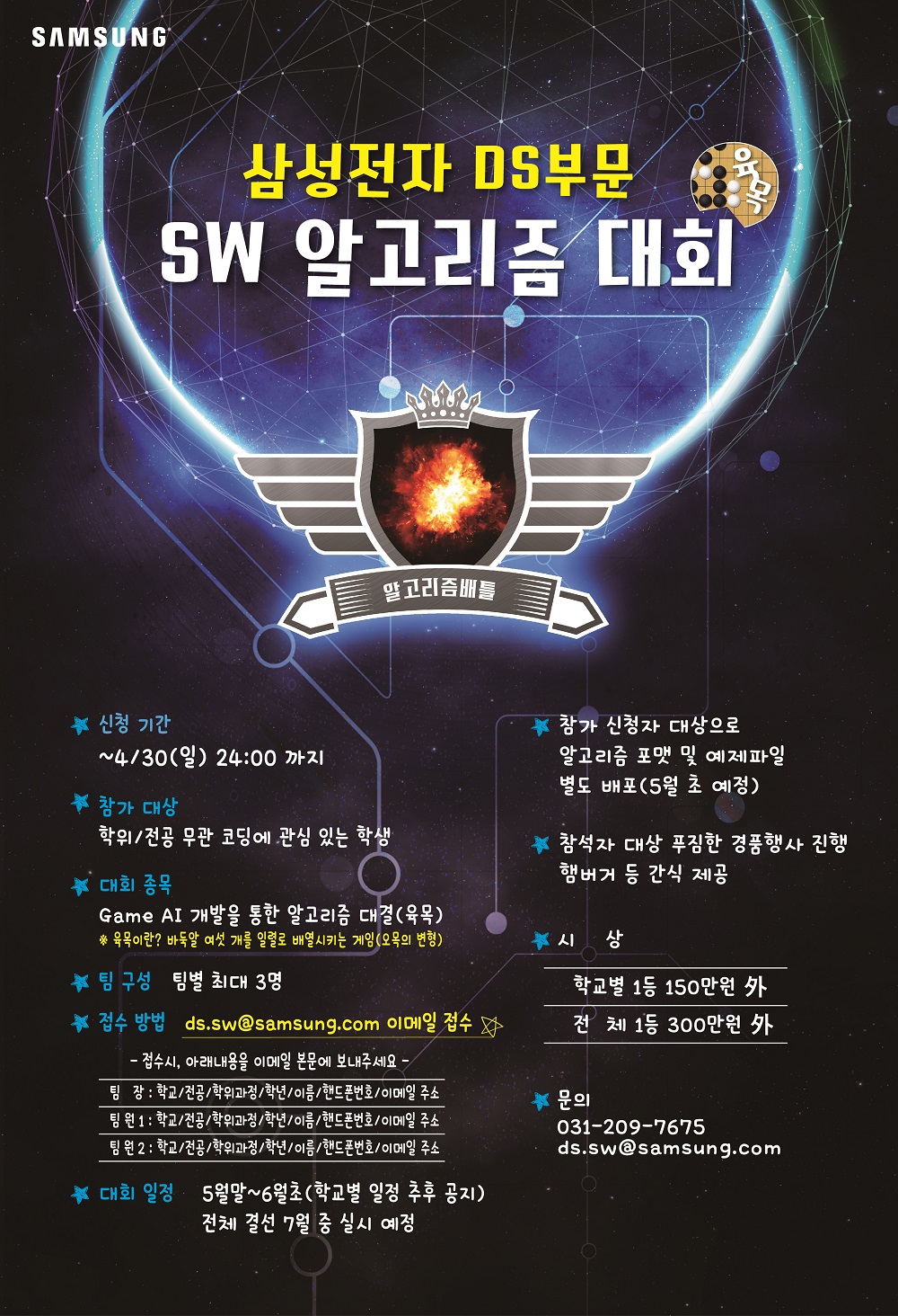 DS부문 SW 알고리즘 대회 포스터 0